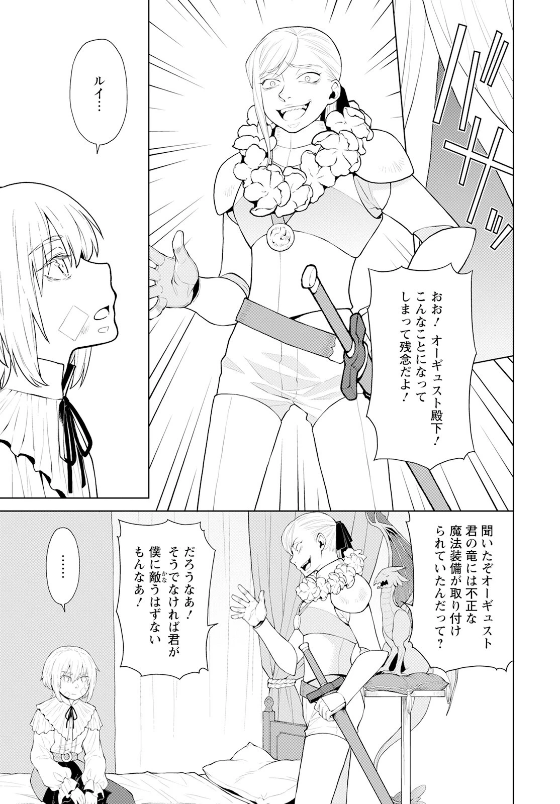 死にやすい公爵令嬢と七人の貴公子 第22話 - 9