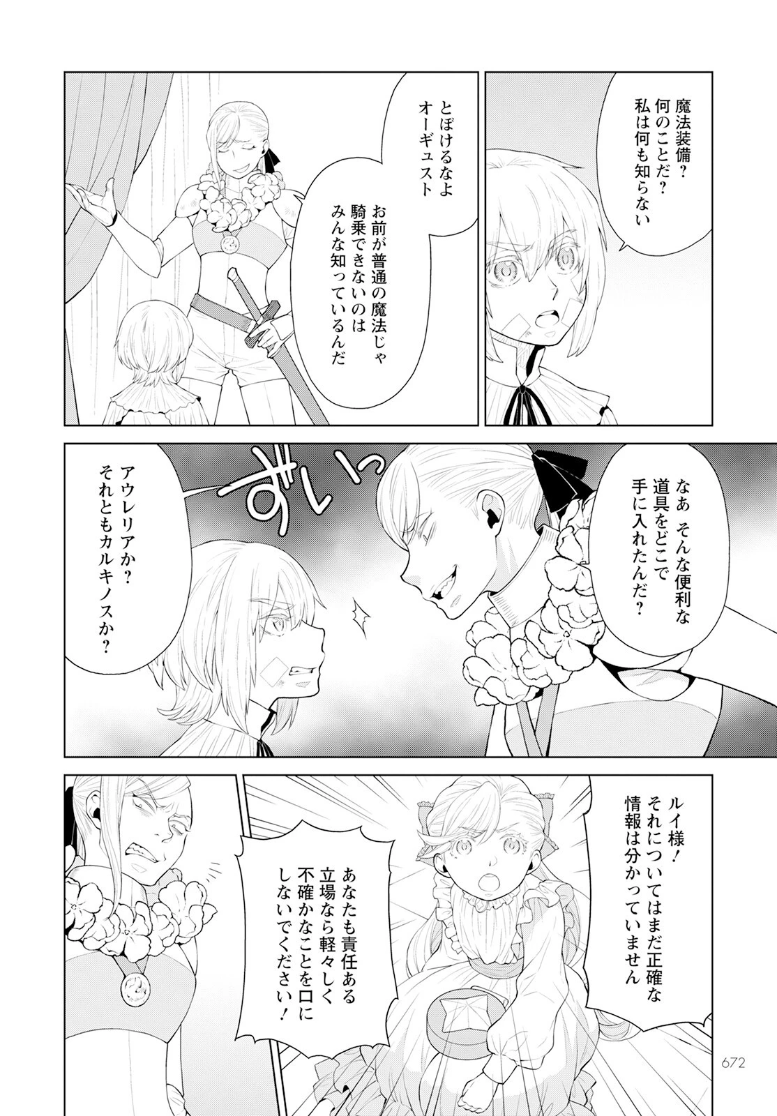 死にやすい公爵令嬢と七人の貴公子 第22話 - 10