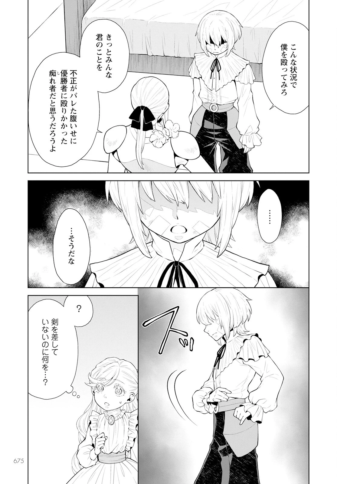 死にやすい公爵令嬢と七人の貴公子 第22話 - 13