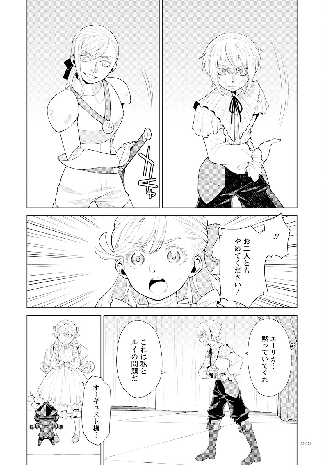 死にやすい公爵令嬢と七人の貴公子 第22話 - 14