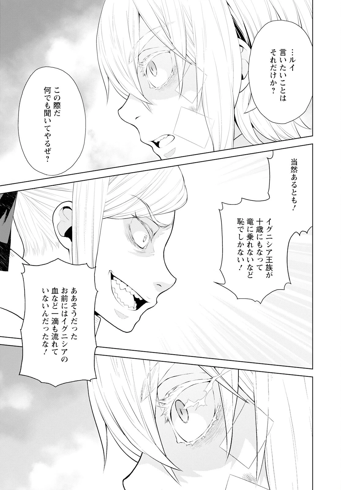 死にやすい公爵令嬢と七人の貴公子 第22話 - 15