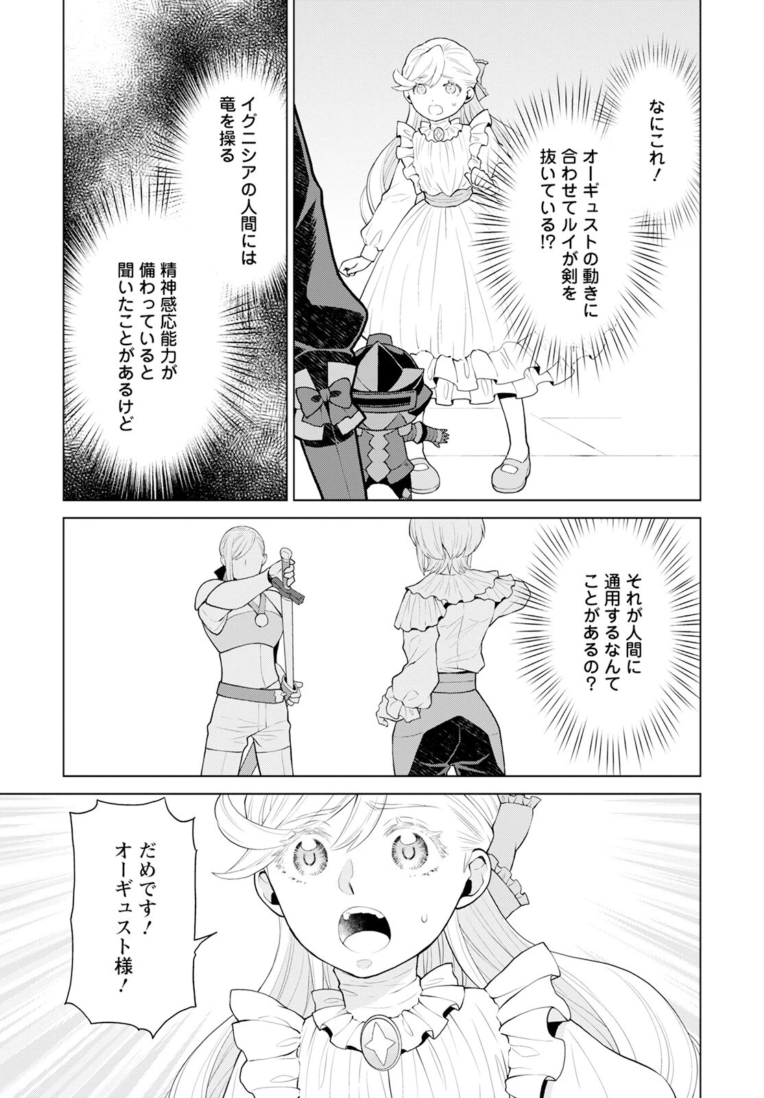 死にやすい公爵令嬢と七人の貴公子 第22話 - 17