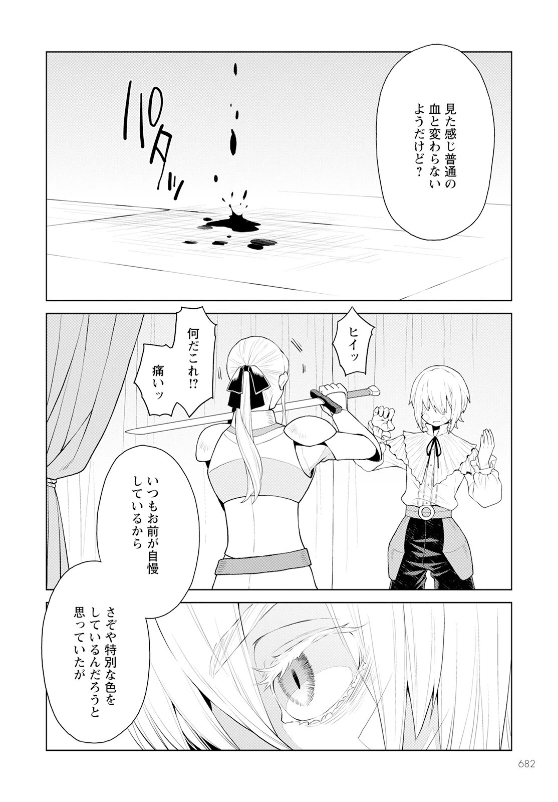 死にやすい公爵令嬢と七人の貴公子 第22話 - 20