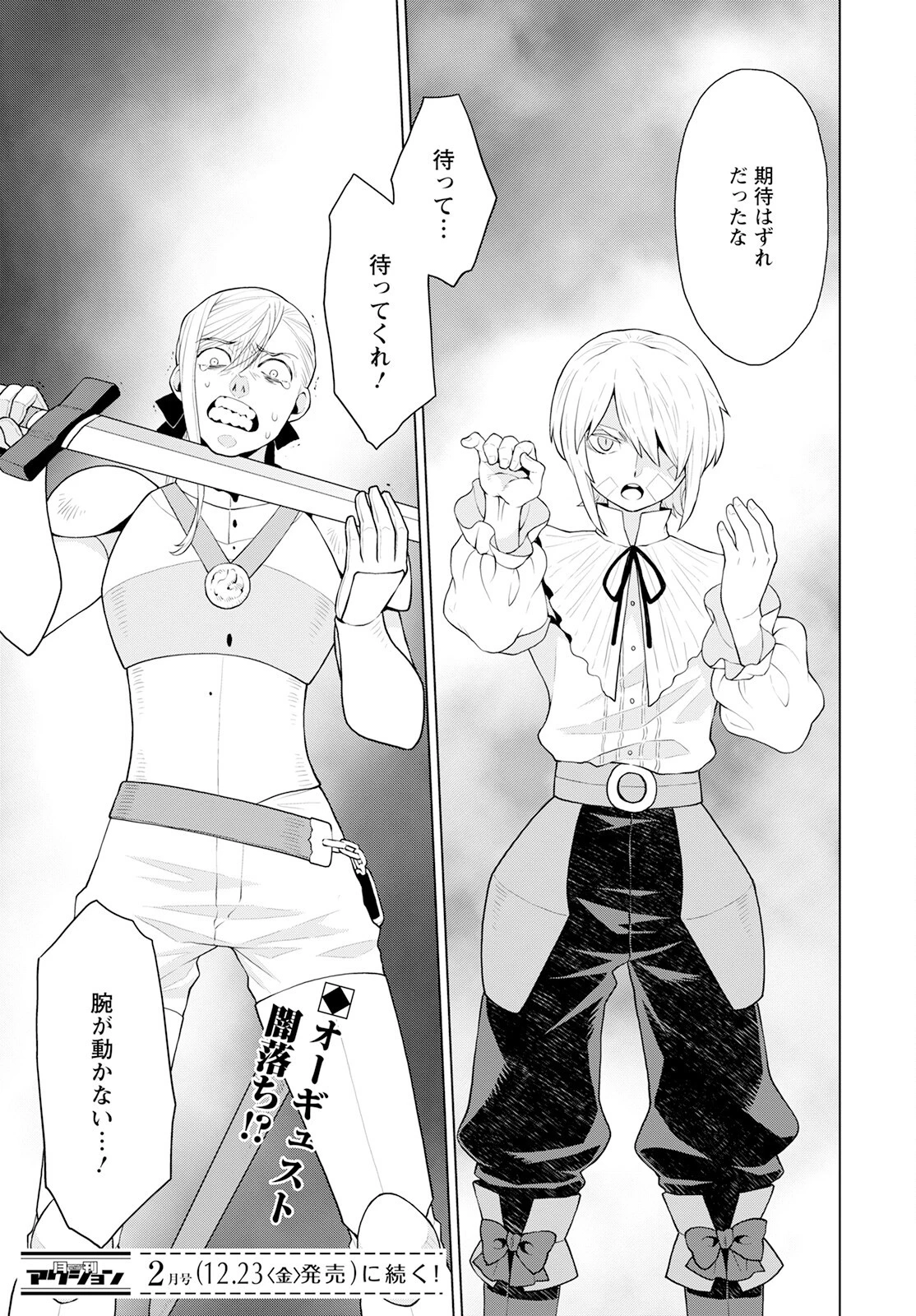 死にやすい公爵令嬢と七人の貴公子 第22話 - 21