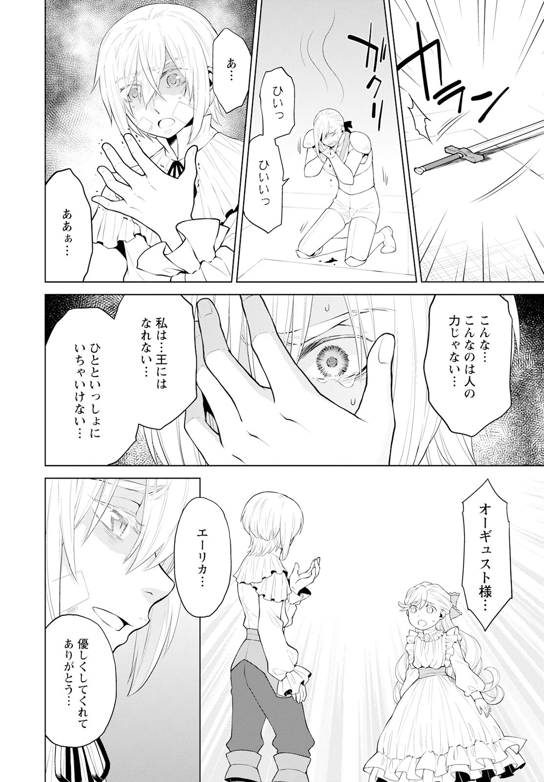 死にやすい公爵令嬢と七人の貴公子 第23話 - 2