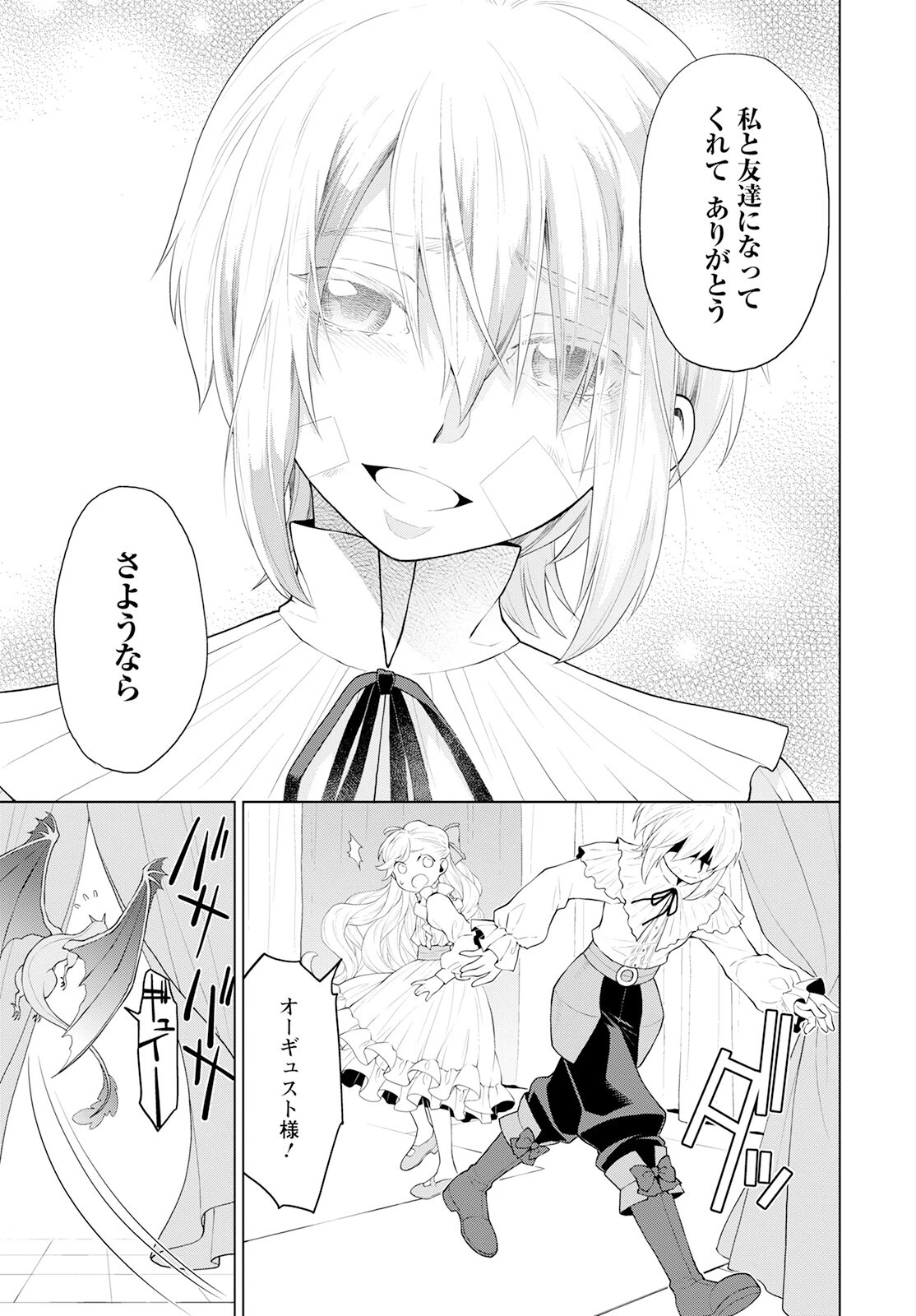 死にやすい公爵令嬢と七人の貴公子 第23話 - 3