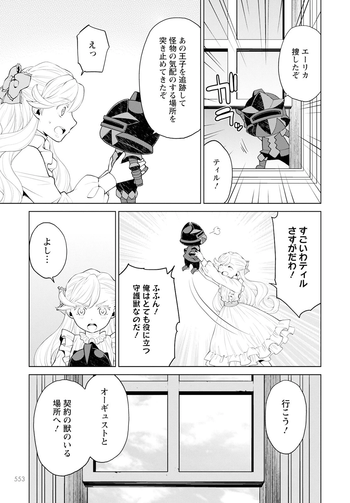 死にやすい公爵令嬢と七人の貴公子 第23話 - 7