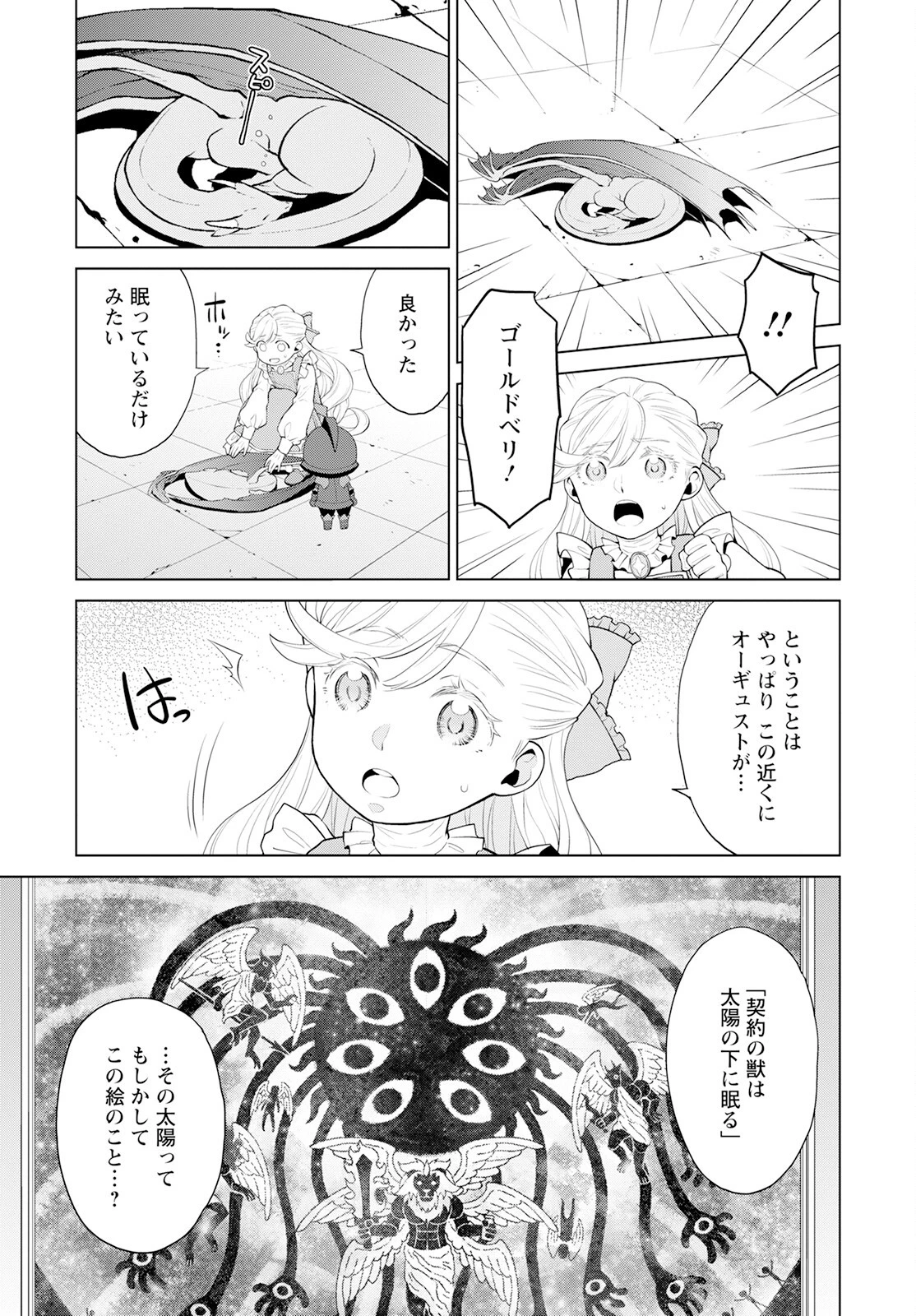 死にやすい公爵令嬢と七人の貴公子 第23話 - 9