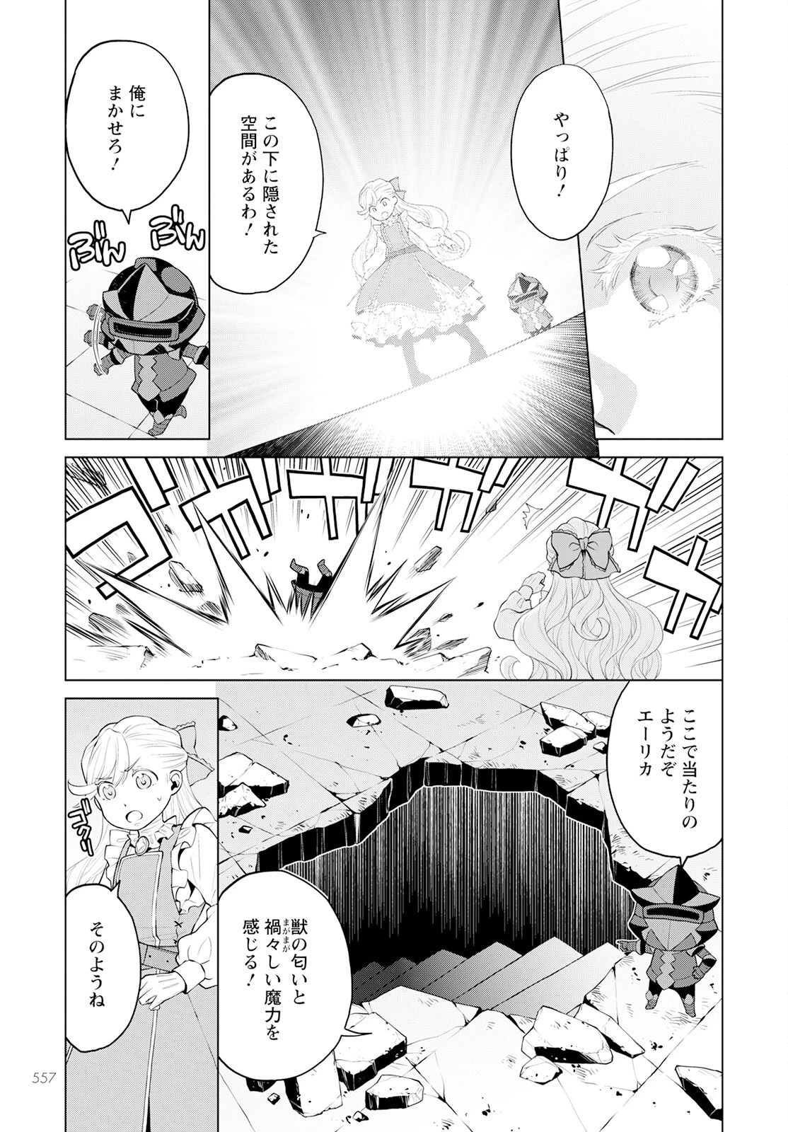 死にやすい公爵令嬢と七人の貴公子 第23話 - 11