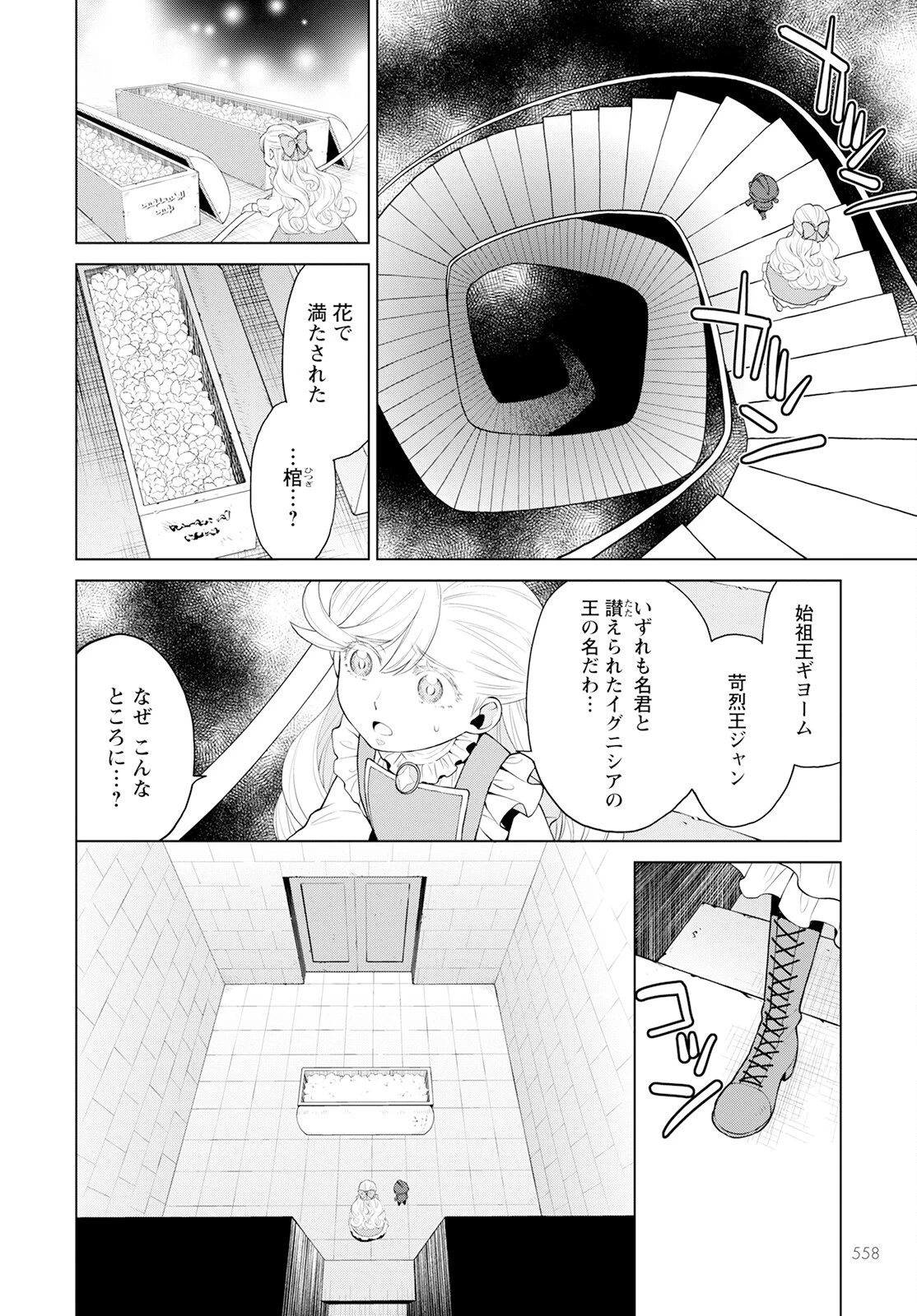 死にやすい公爵令嬢と七人の貴公子 第23話 - 12