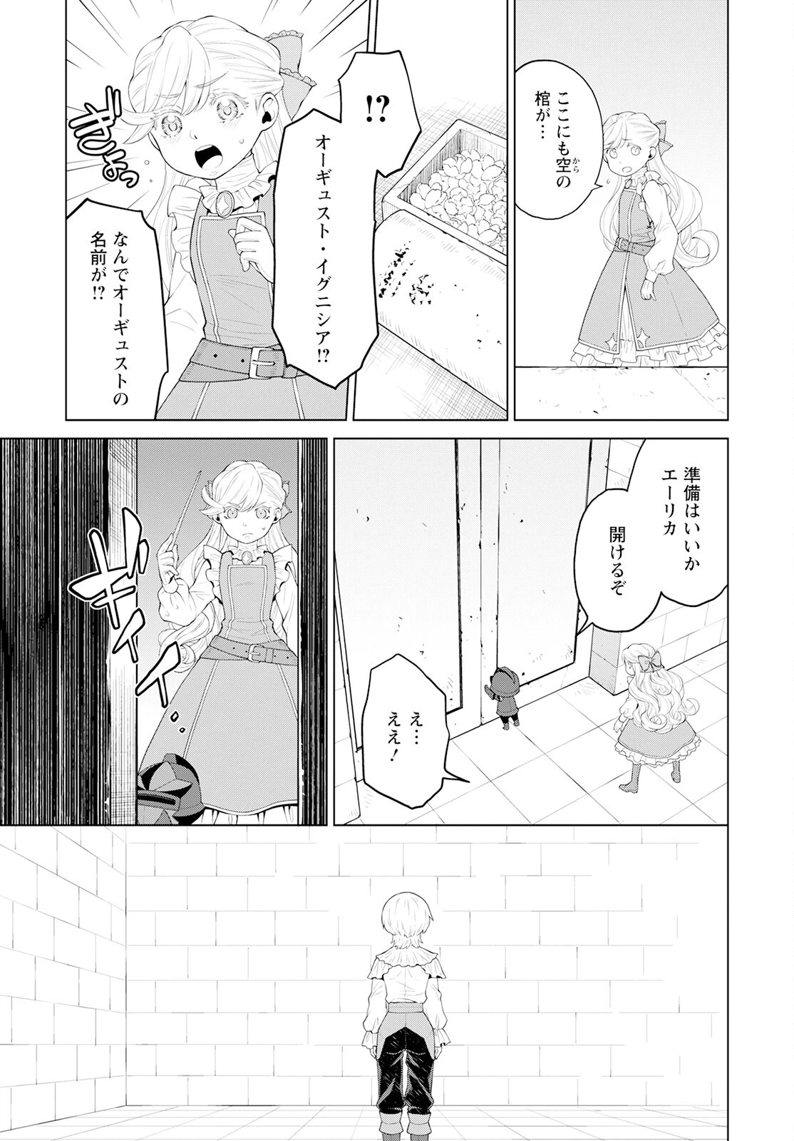 死にやすい公爵令嬢と七人の貴公子 第23話 - 13