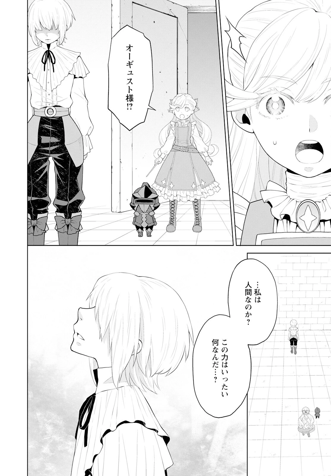 死にやすい公爵令嬢と七人の貴公子 第23話 - 14