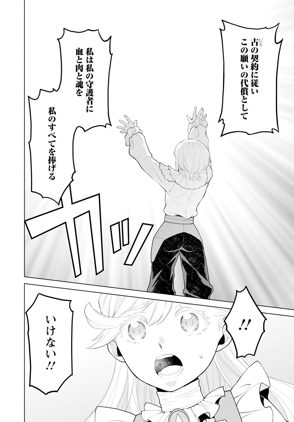 死にやすい公爵令嬢と七人の貴公子 第23話 - 16