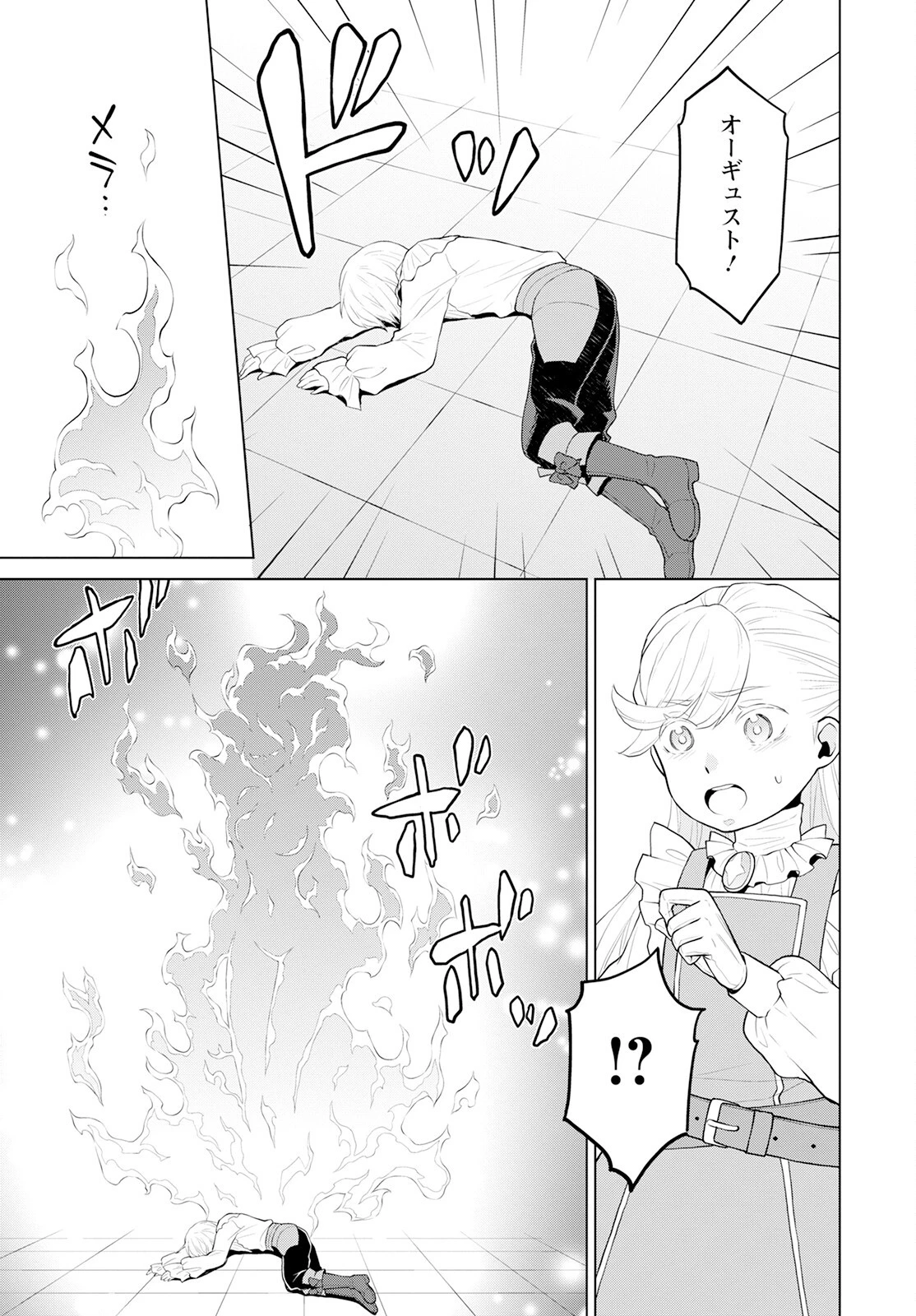 死にやすい公爵令嬢と七人の貴公子 第23話 - 17