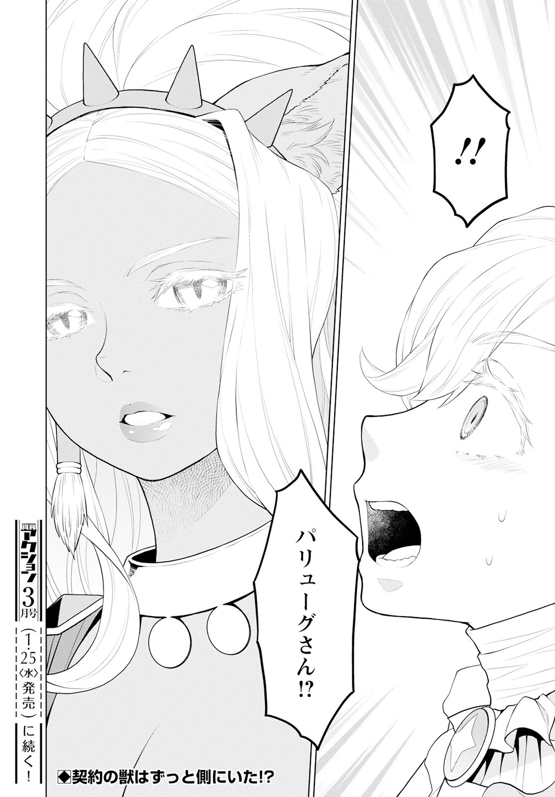 死にやすい公爵令嬢と七人の貴公子 第23話 - 20