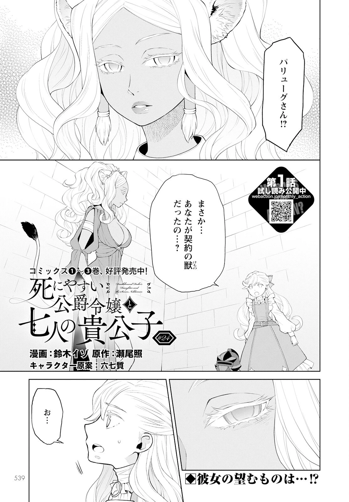 死にやすい公爵令嬢と七人の貴公子 第24話 - 1