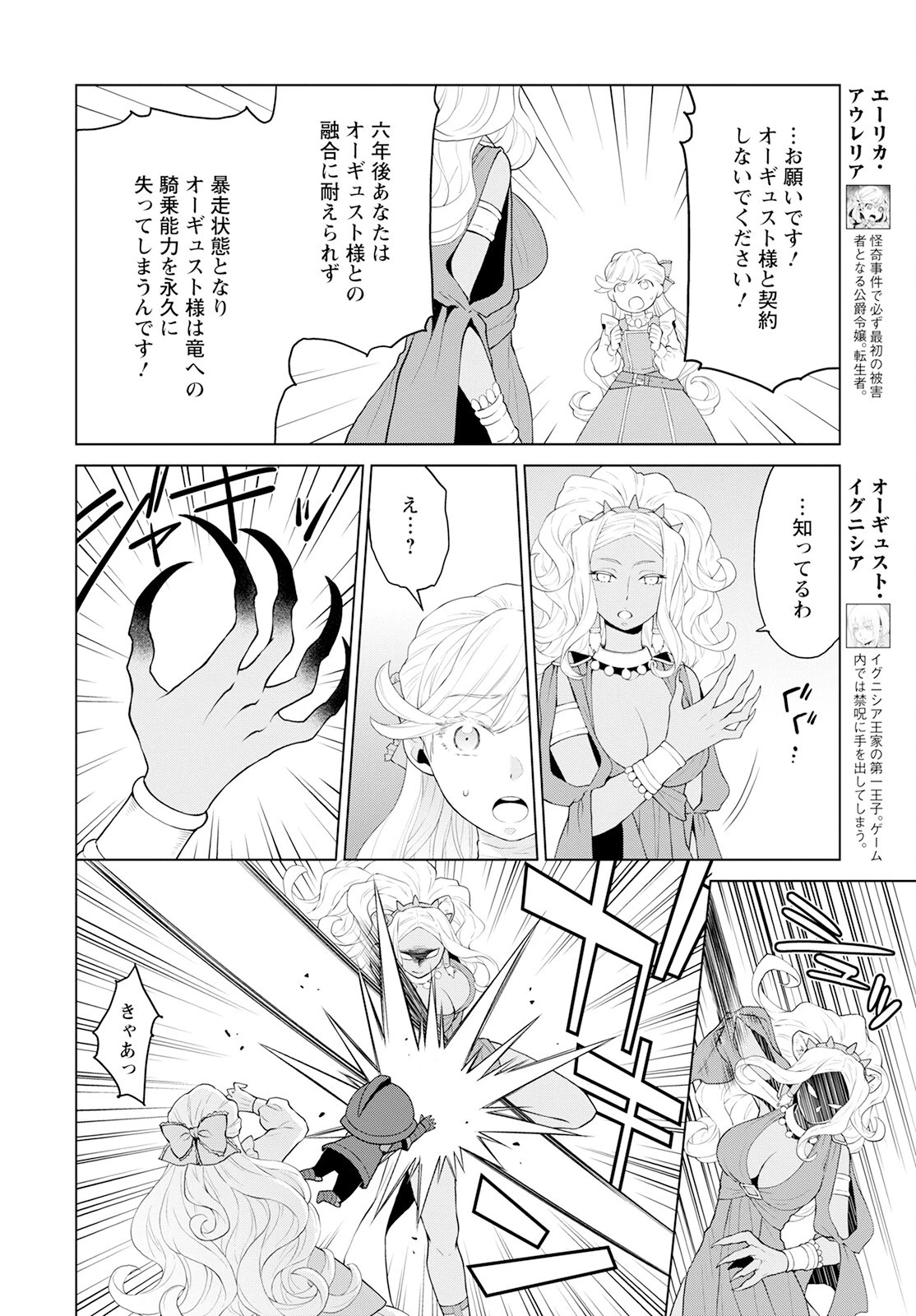 死にやすい公爵令嬢と七人の貴公子 第24話 - 2