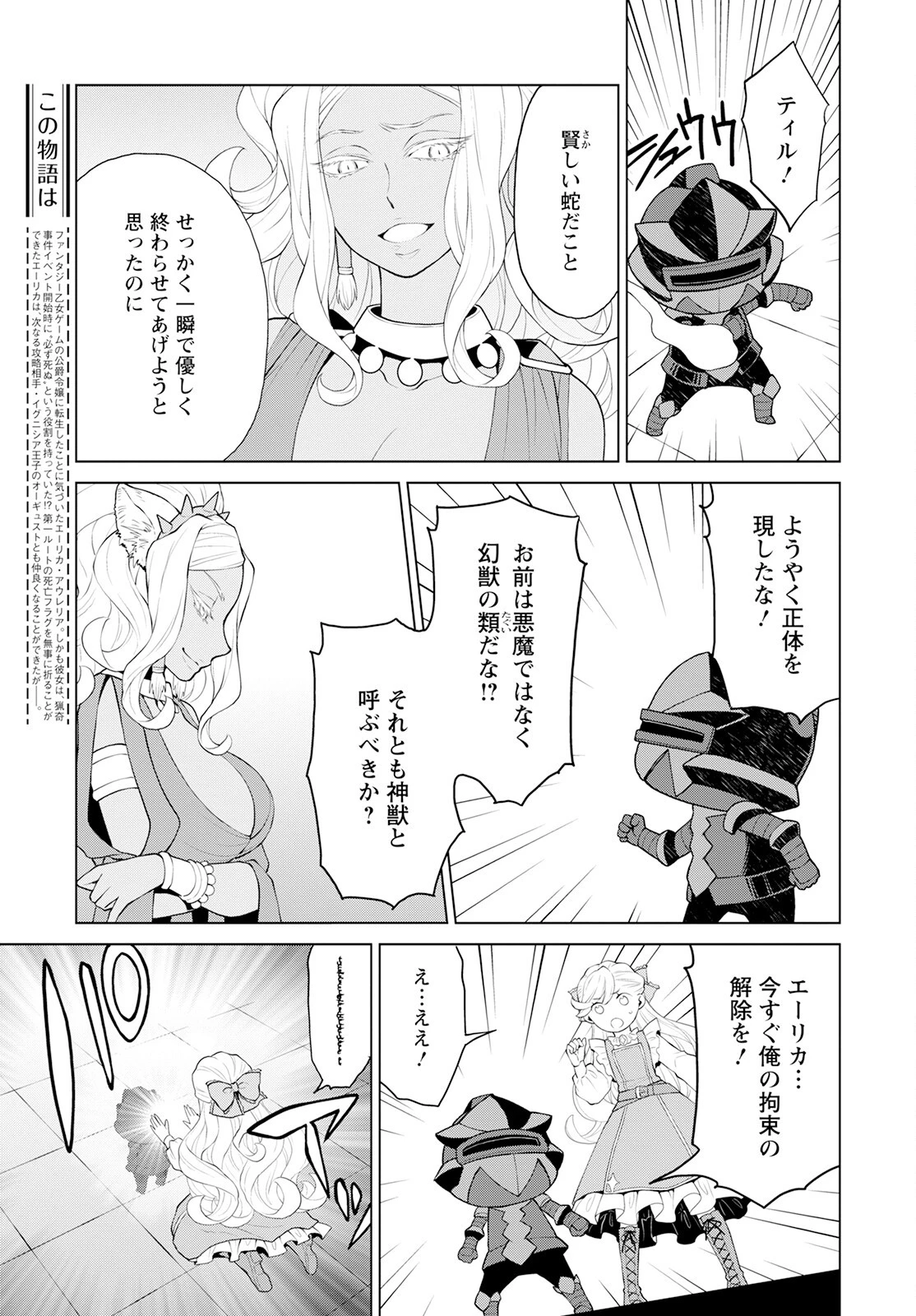 死にやすい公爵令嬢と七人の貴公子 第24話 - 3