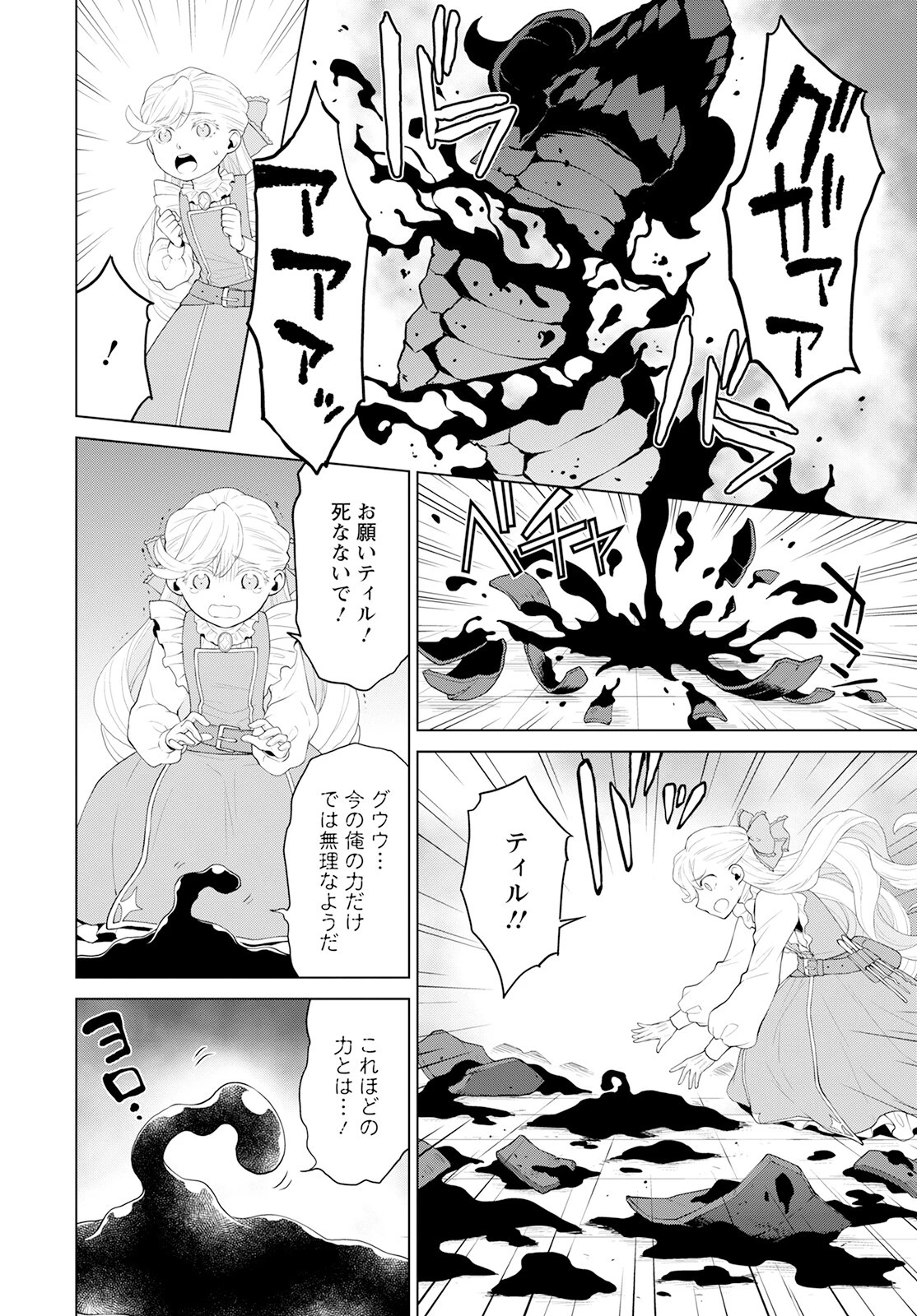 死にやすい公爵令嬢と七人の貴公子 第24話 - 8