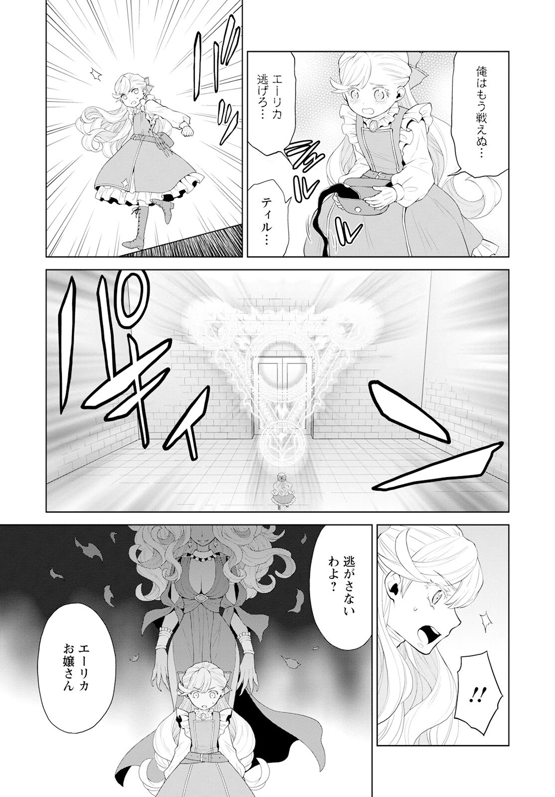 死にやすい公爵令嬢と七人の貴公子 第24話 - 9