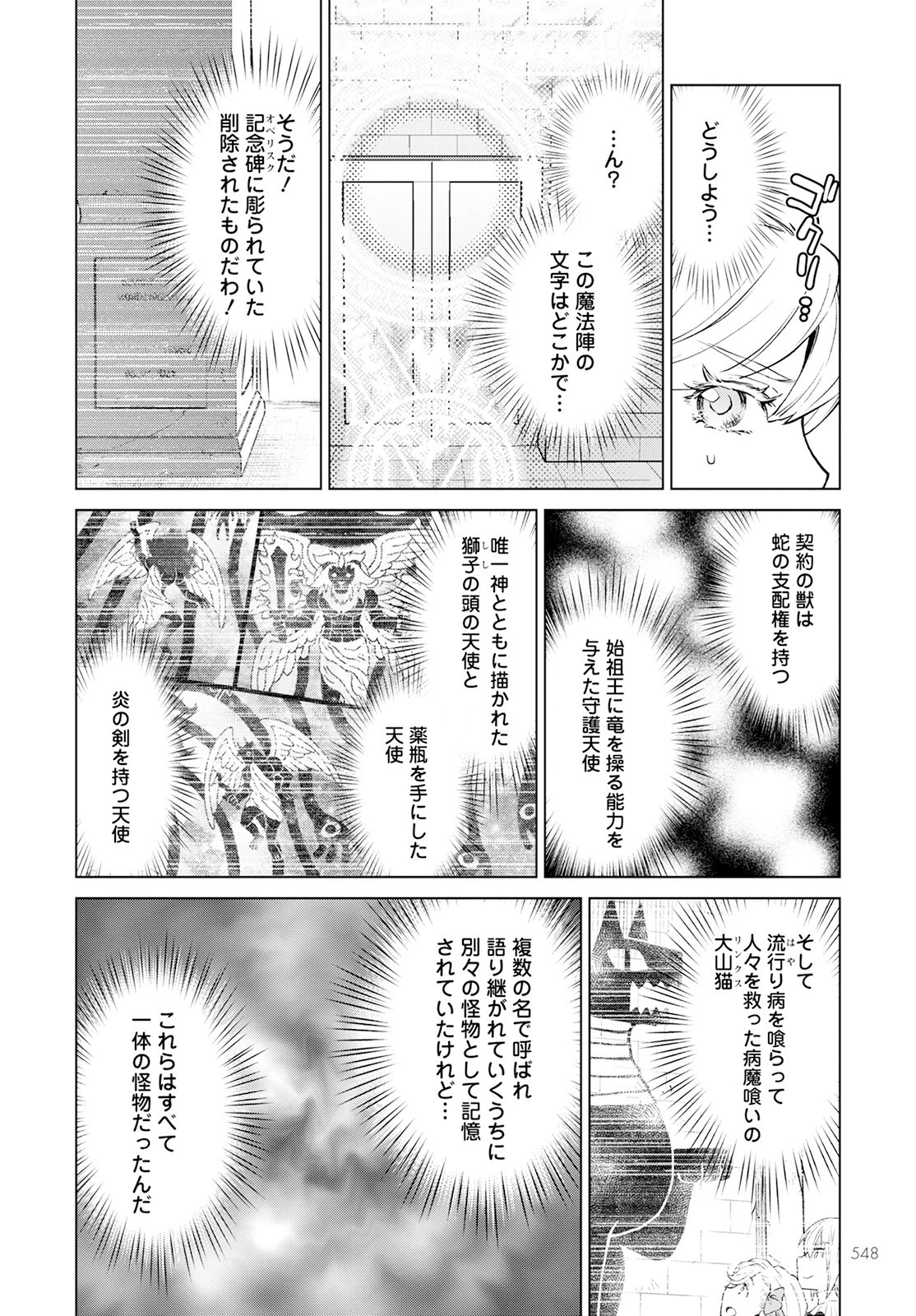 死にやすい公爵令嬢と七人の貴公子 第24話 - 10