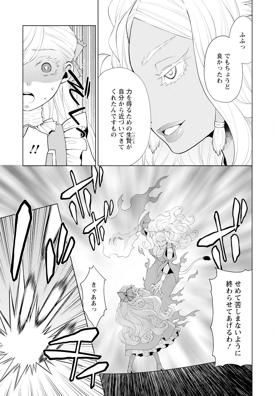 死にやすい公爵令嬢と七人の貴公子 第24話 - 13