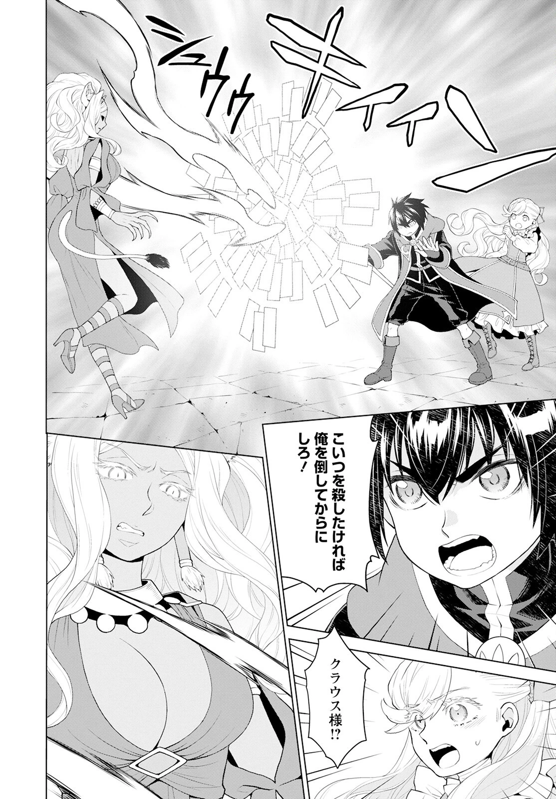 死にやすい公爵令嬢と七人の貴公子 第24話 - 14