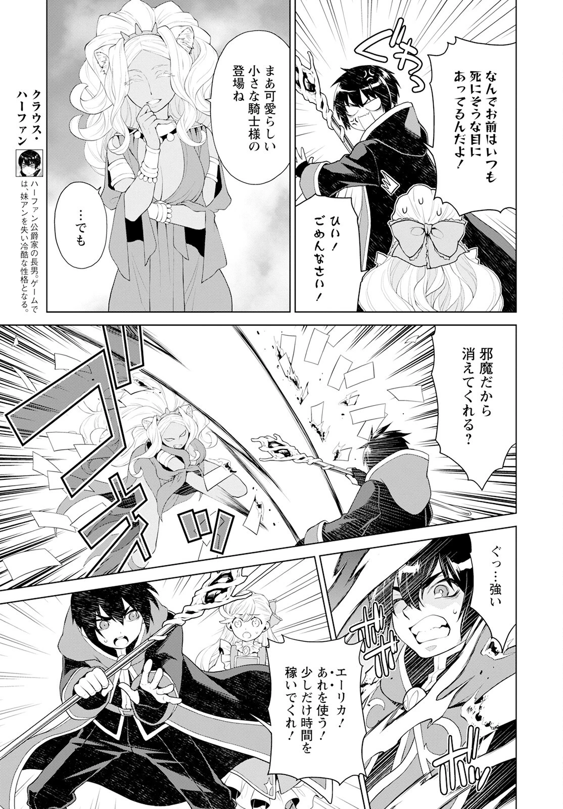 死にやすい公爵令嬢と七人の貴公子 第24話 - 15