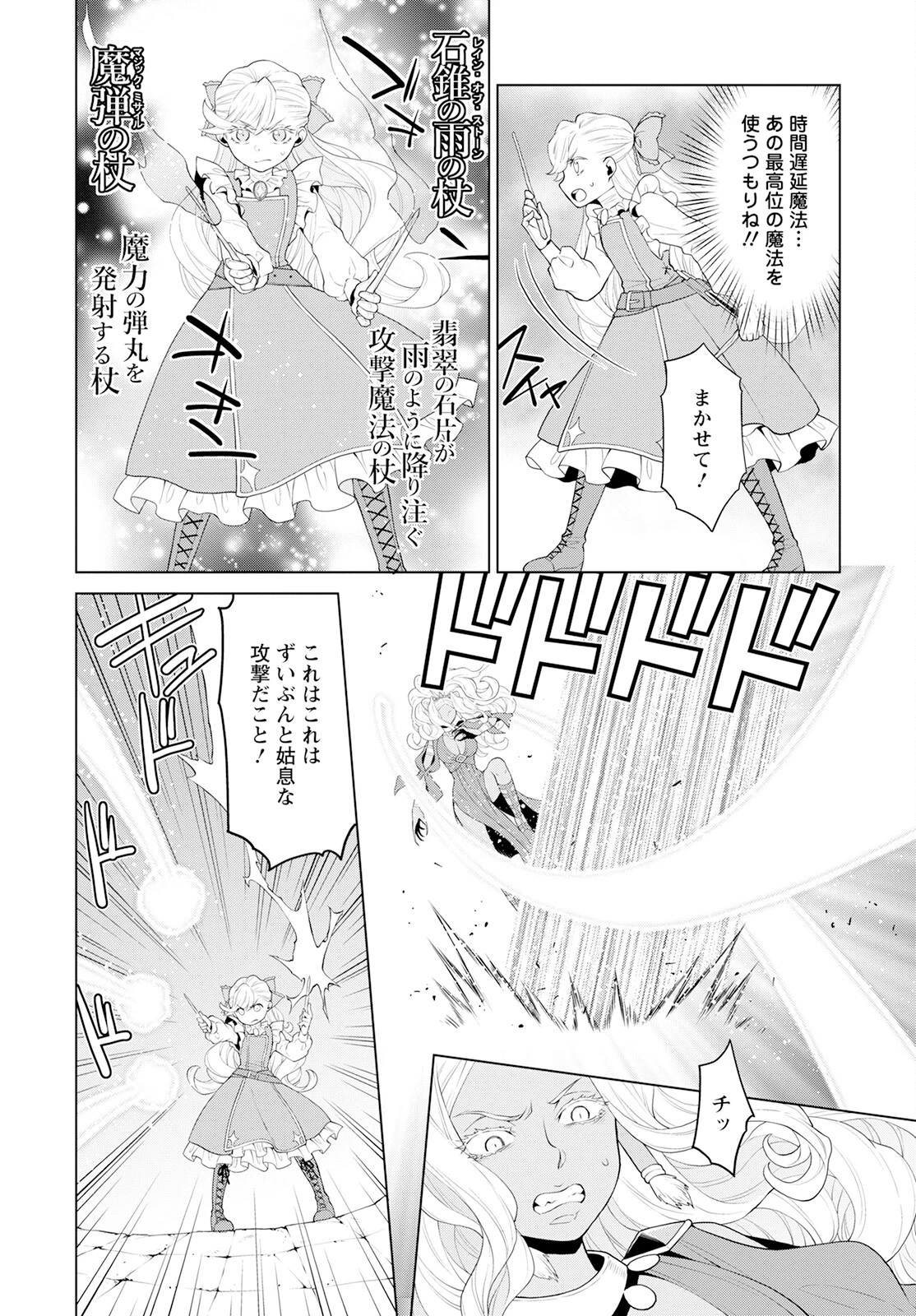 死にやすい公爵令嬢と七人の貴公子 第24話 - 16