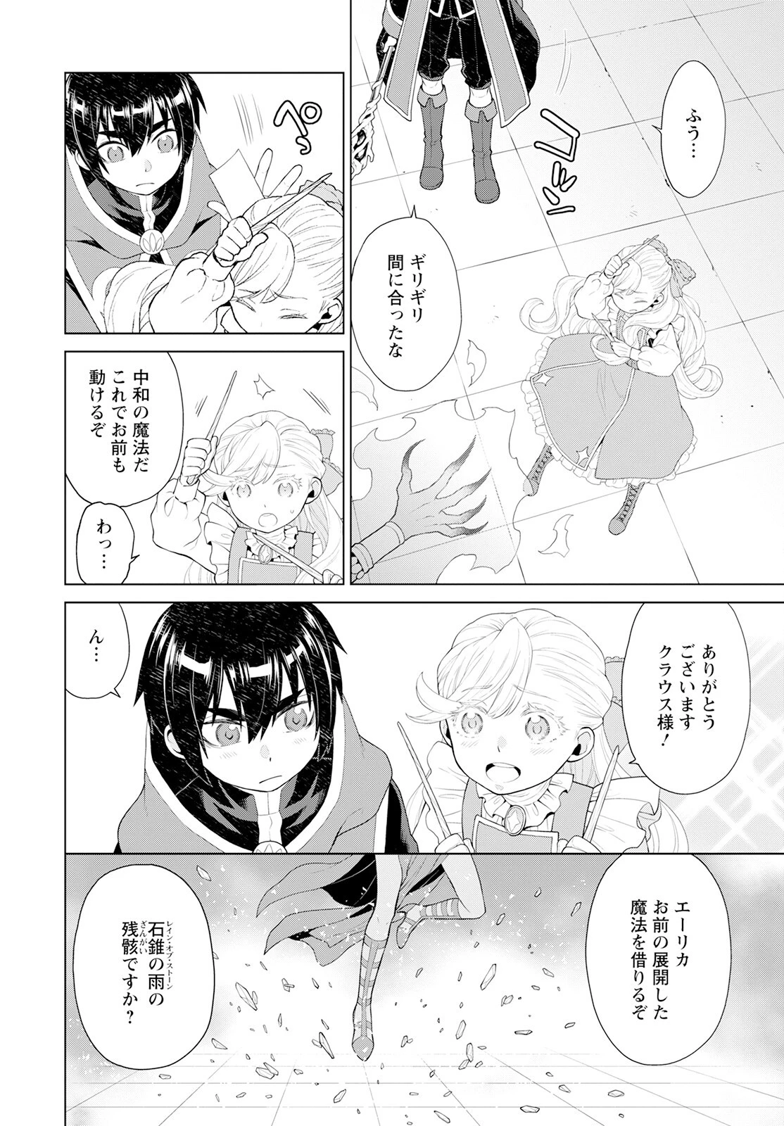 死にやすい公爵令嬢と七人の貴公子 第24話 - 18