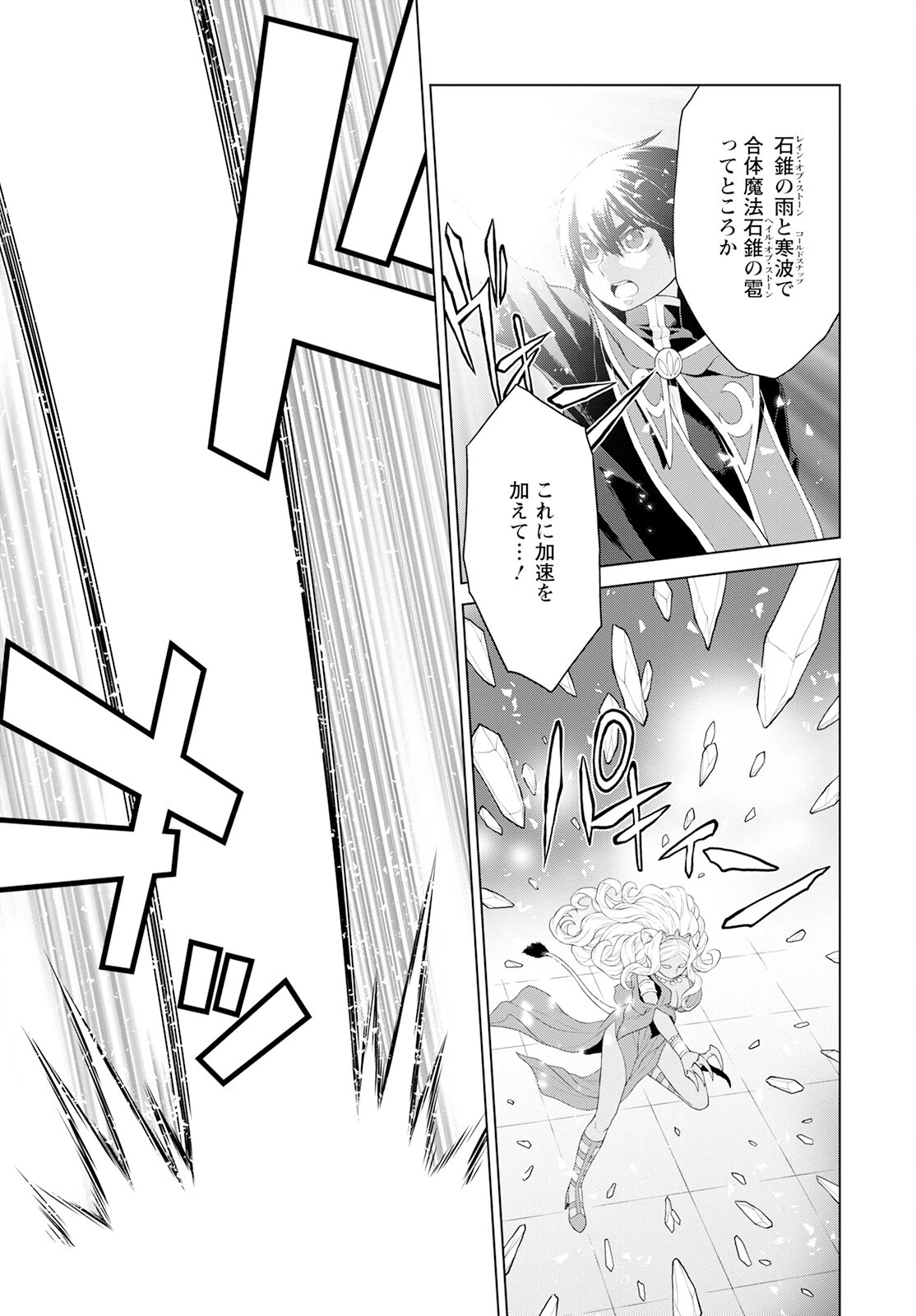 死にやすい公爵令嬢と七人の貴公子 第24話 - 19