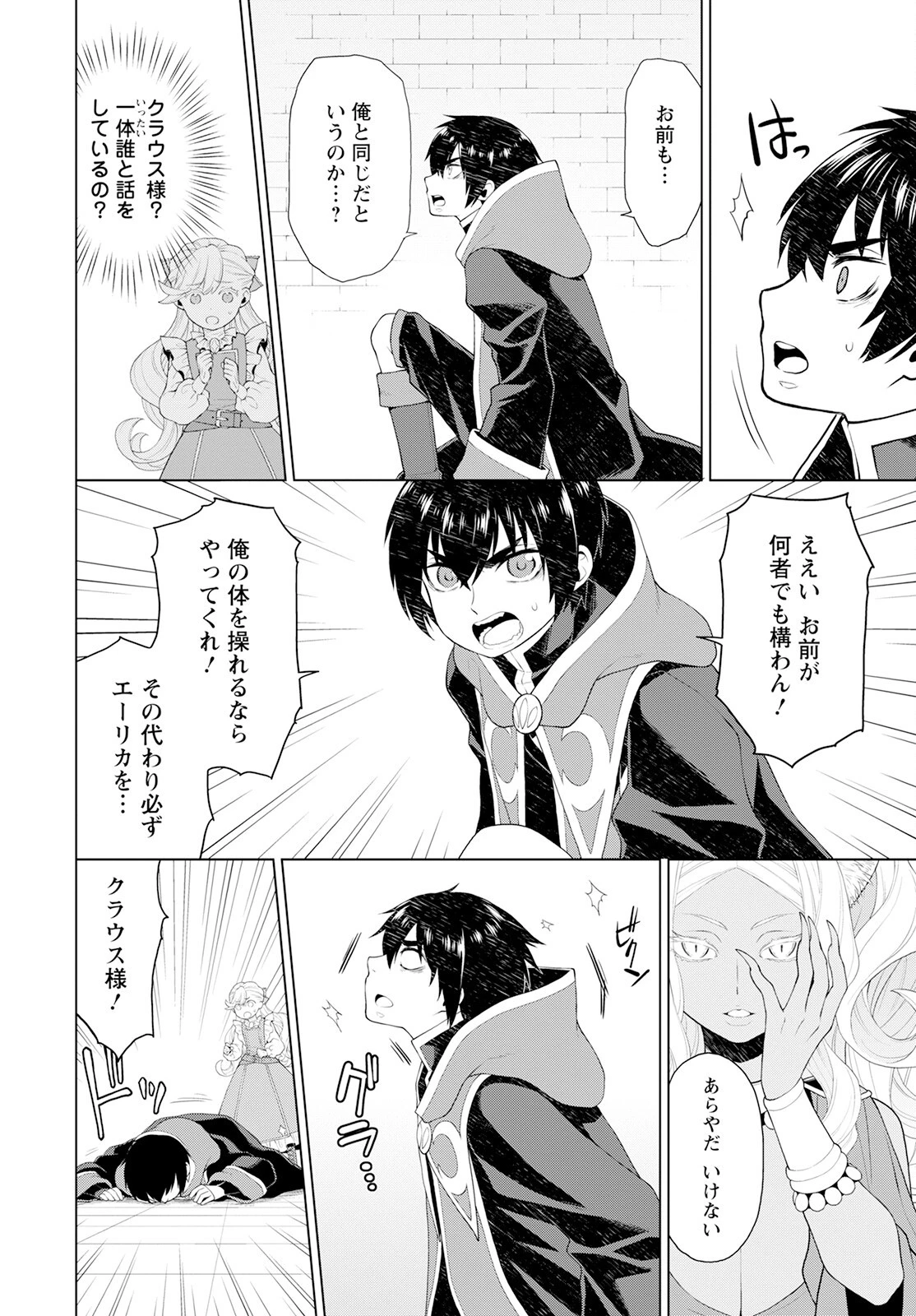 死にやすい公爵令嬢と七人の貴公子 第25話 - 2