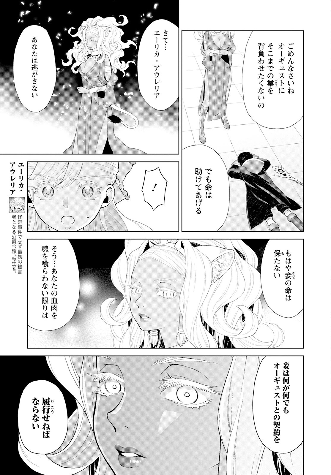 死にやすい公爵令嬢と七人の貴公子 第25話 - 3