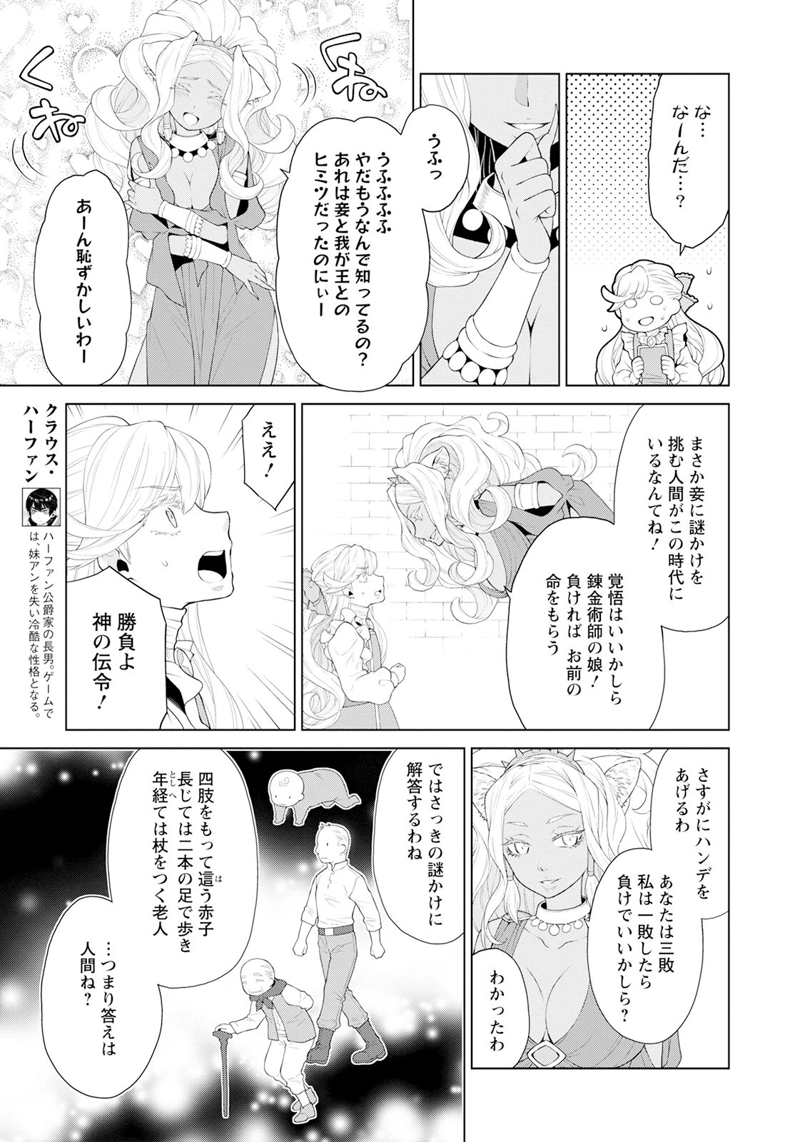 死にやすい公爵令嬢と七人の貴公子 第25話 - 5