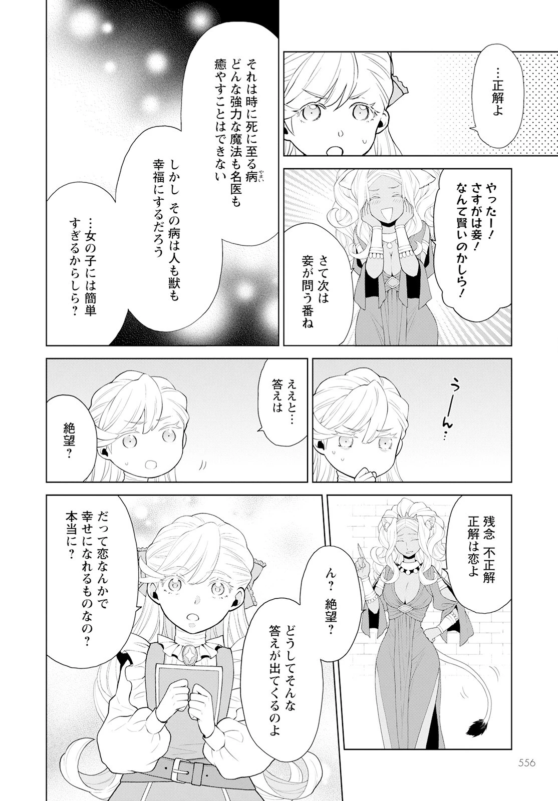 死にやすい公爵令嬢と七人の貴公子 第25話 - 6