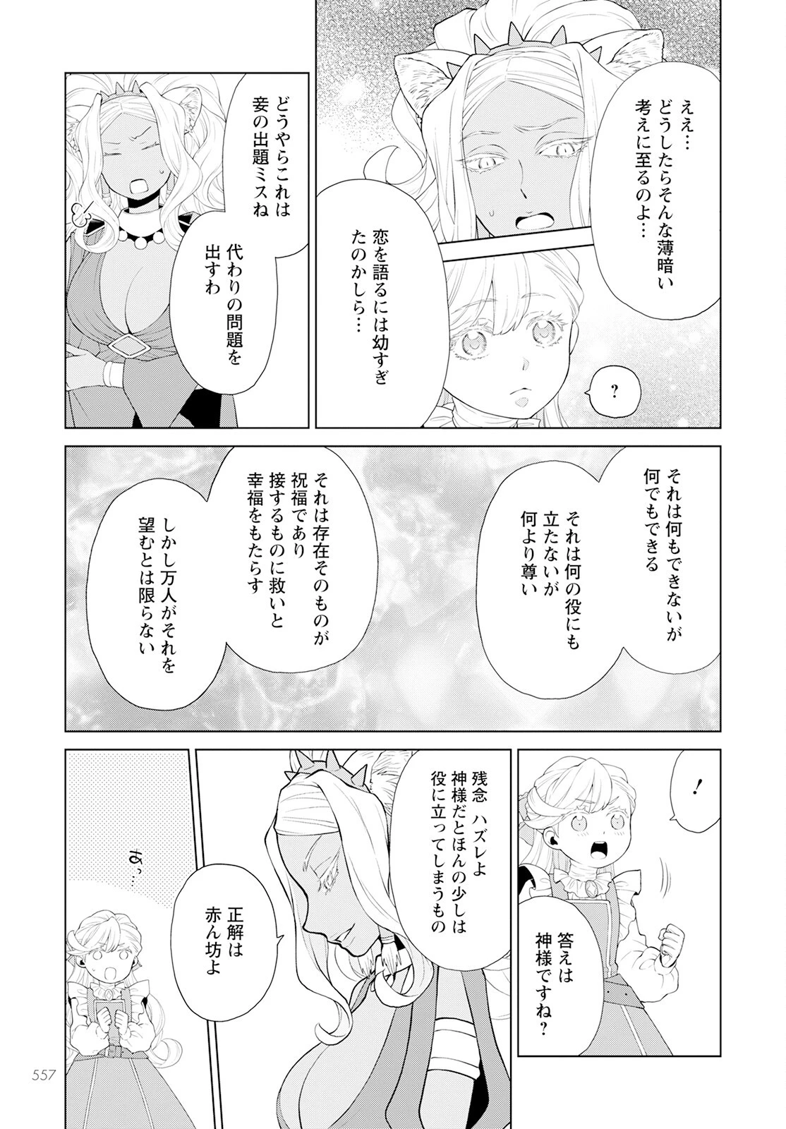 死にやすい公爵令嬢と七人の貴公子 第25話 - 7