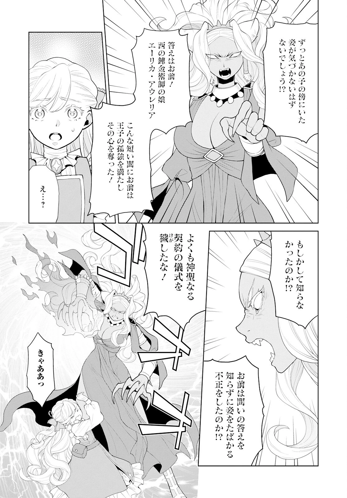 死にやすい公爵令嬢と七人の貴公子 第25話 - 11