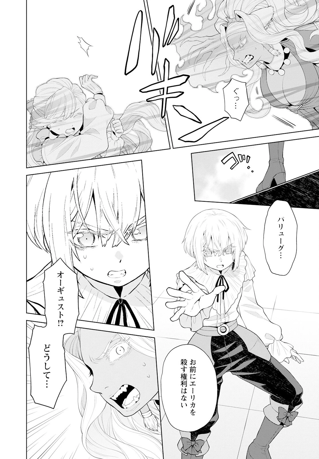 死にやすい公爵令嬢と七人の貴公子 第25話 - 12