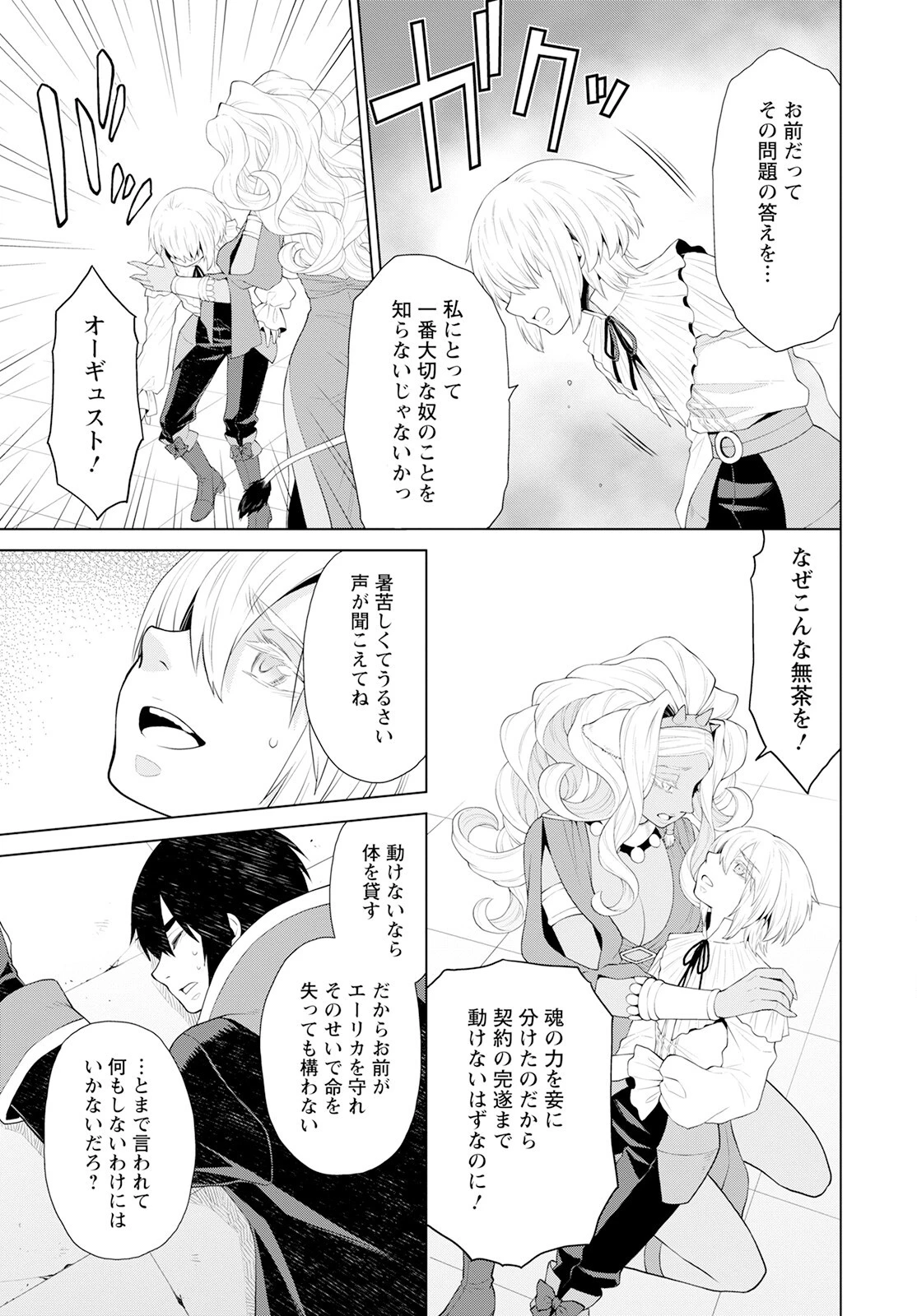 死にやすい公爵令嬢と七人の貴公子 第25話 - 13