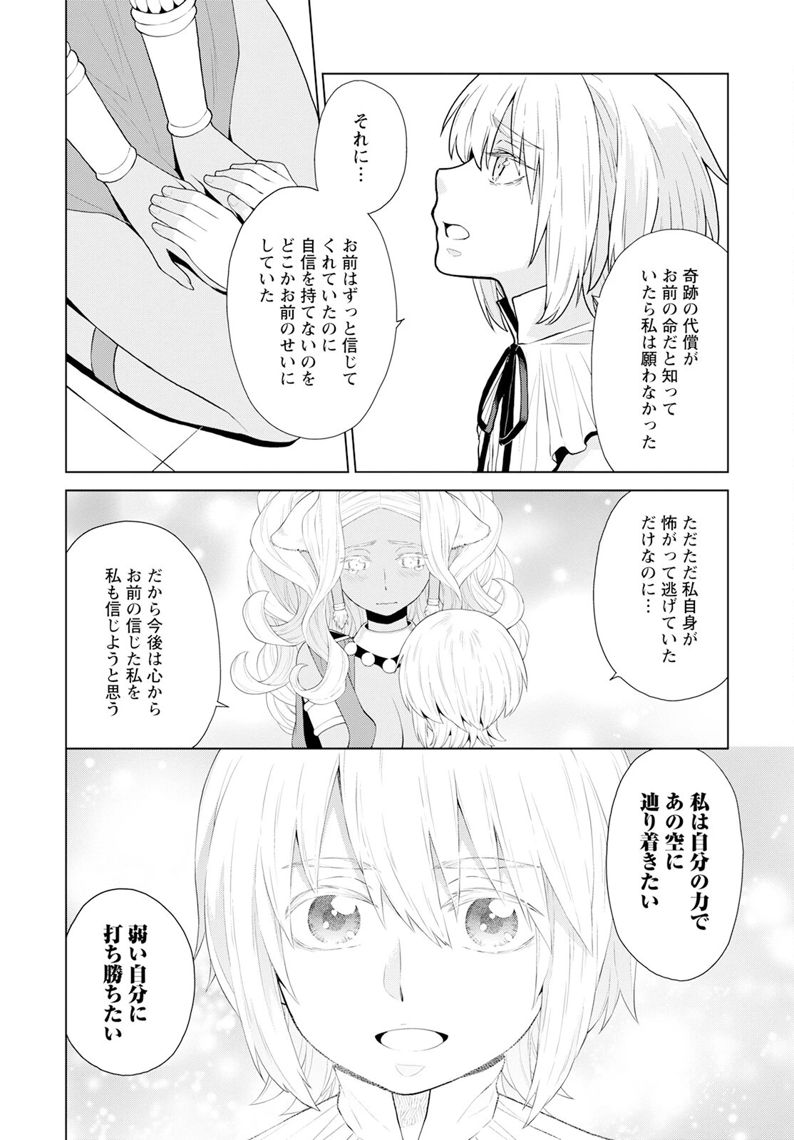 死にやすい公爵令嬢と七人の貴公子 第25話 - 16