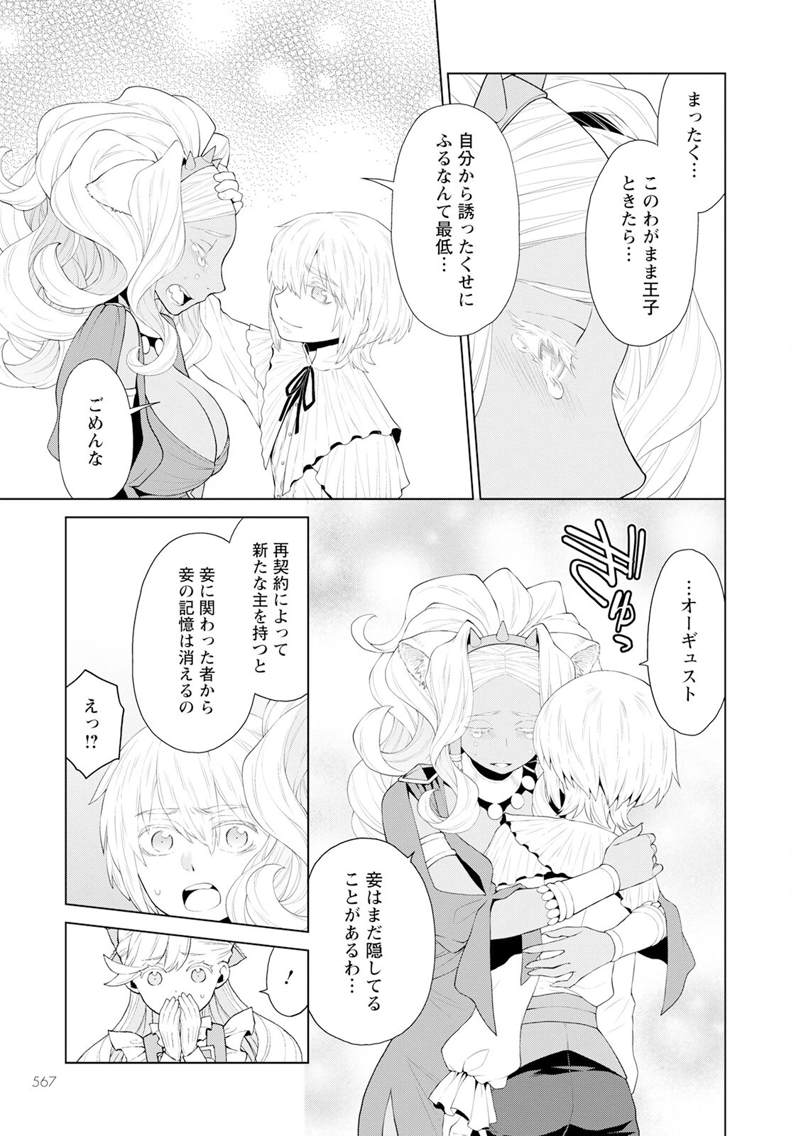 死にやすい公爵令嬢と七人の貴公子 第25話 - 17