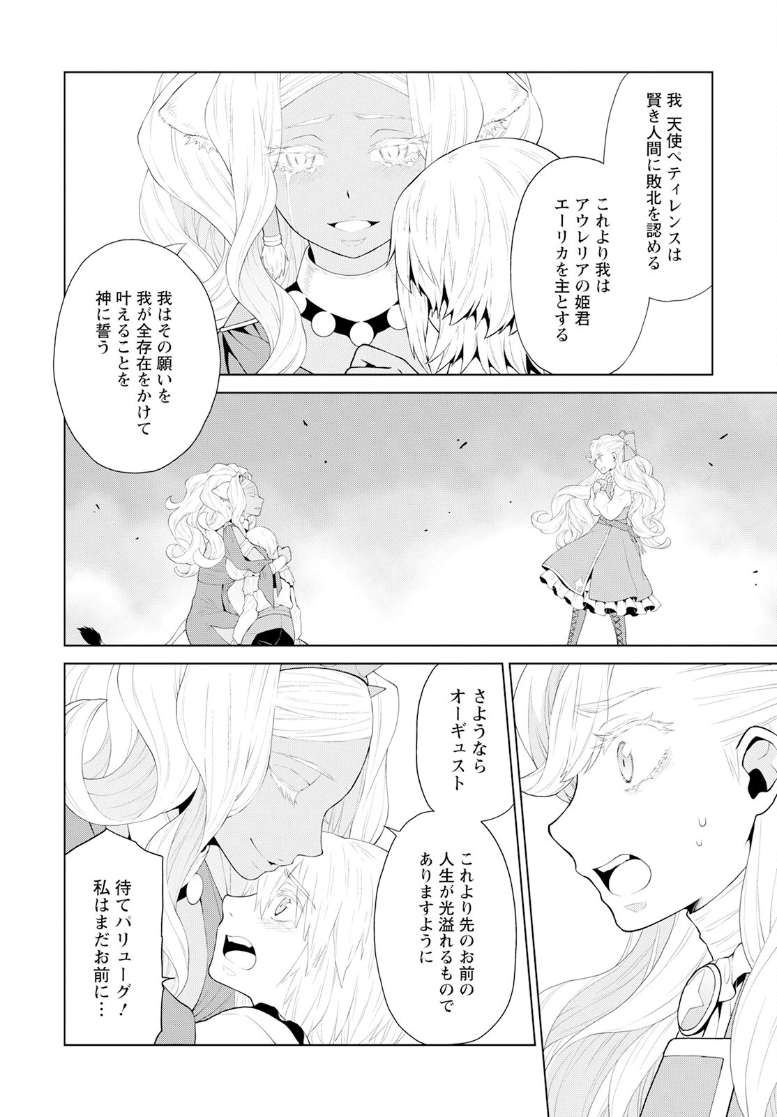 死にやすい公爵令嬢と七人の貴公子 第25話 - 18