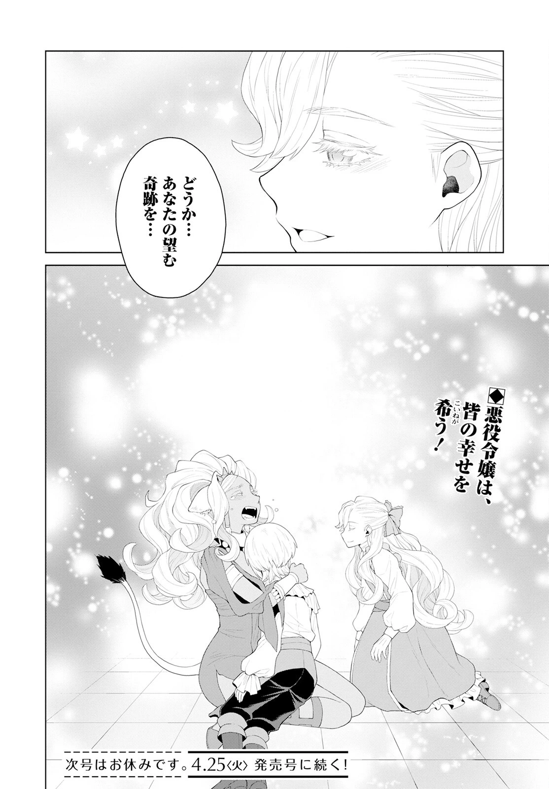 死にやすい公爵令嬢と七人の貴公子 第25話 - 22