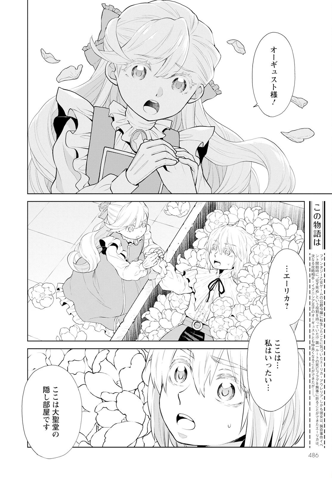 死にやすい公爵令嬢と七人の貴公子 第26話 - 2