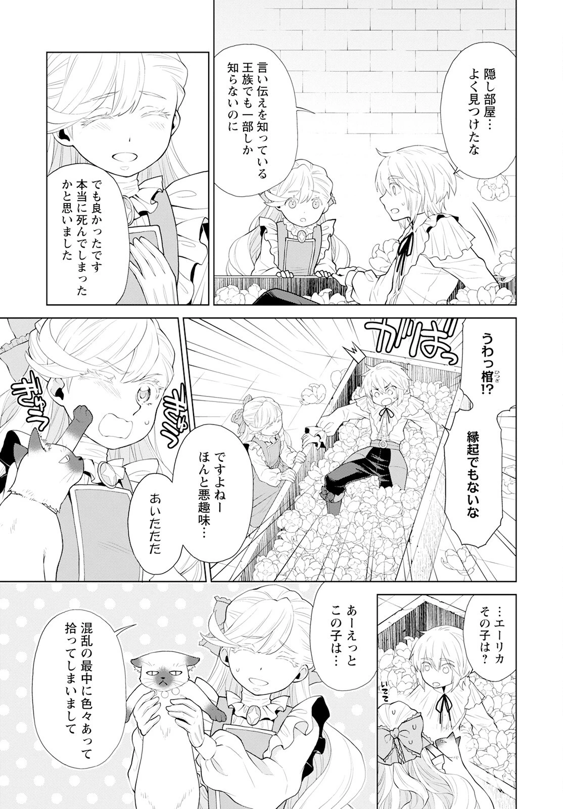 死にやすい公爵令嬢と七人の貴公子 第26話 - 3