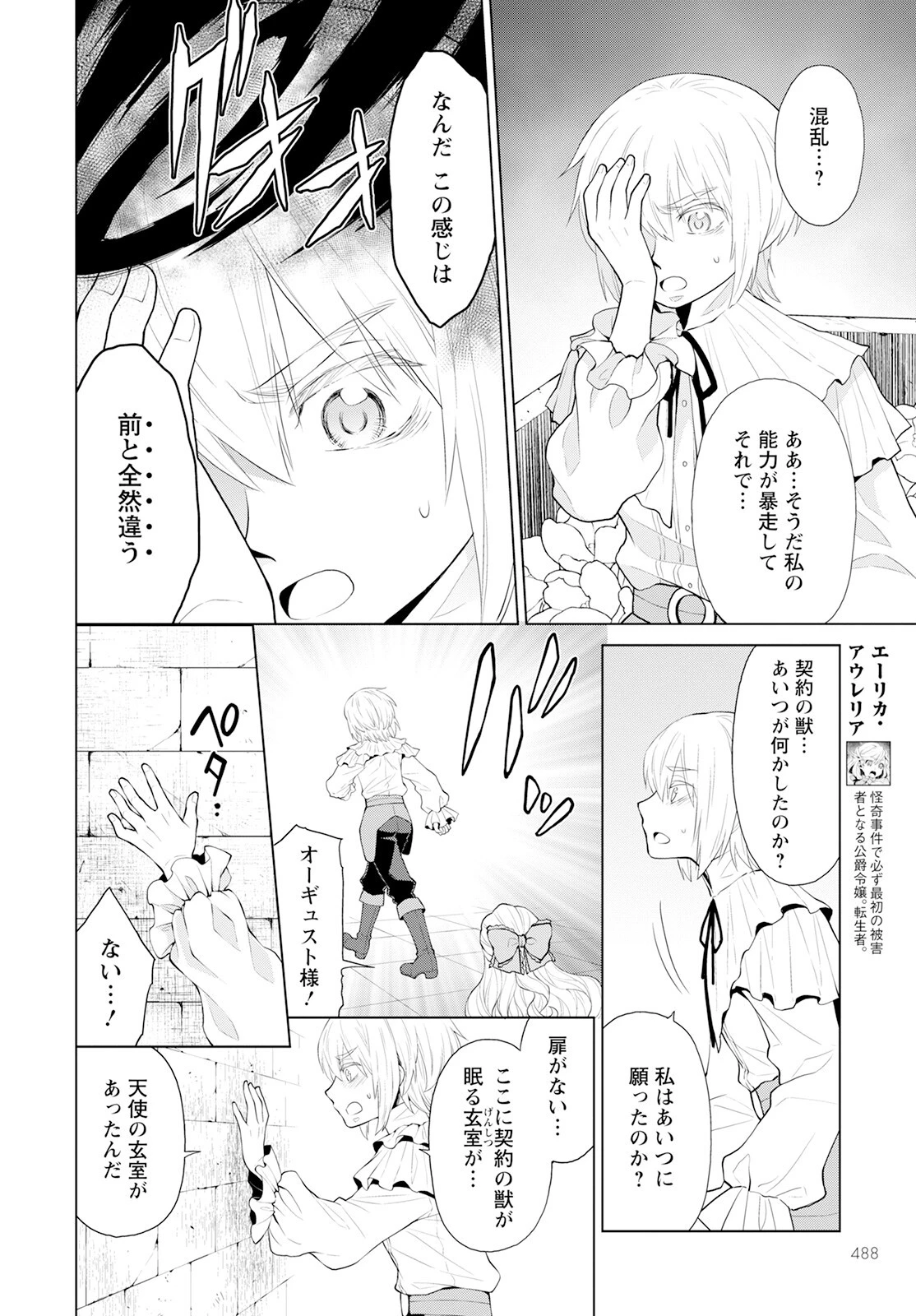 死にやすい公爵令嬢と七人の貴公子 第26話 - 4