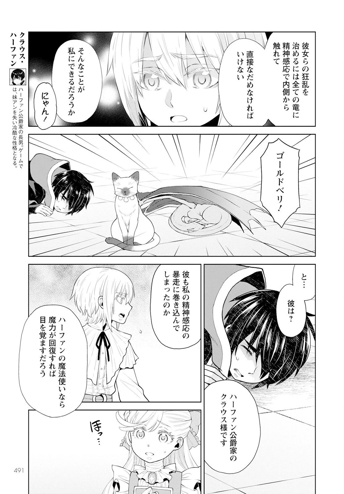 死にやすい公爵令嬢と七人の貴公子 第26話 - 7