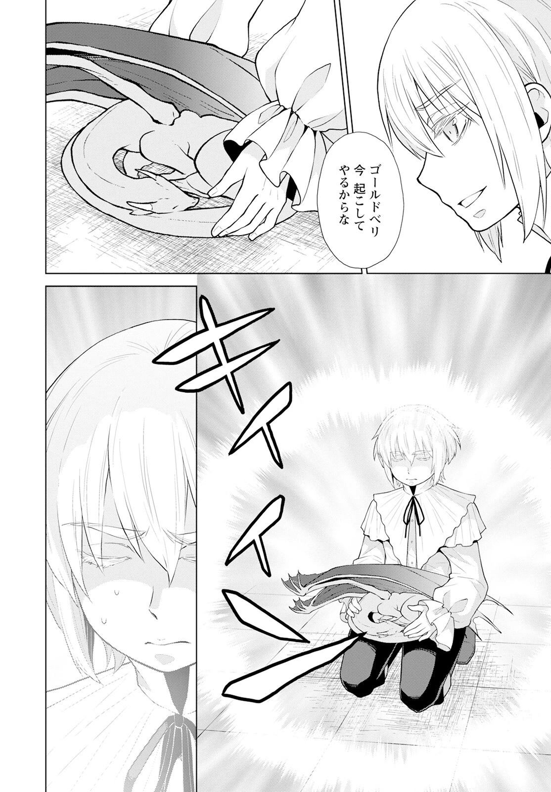 死にやすい公爵令嬢と七人の貴公子 第26話 - 8