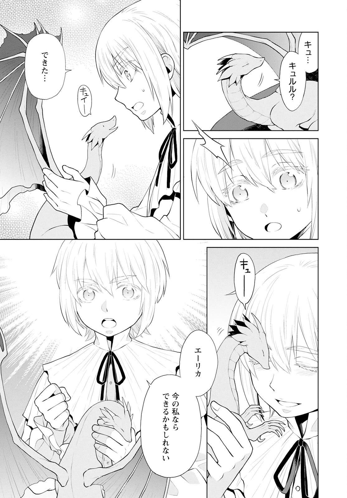 死にやすい公爵令嬢と七人の貴公子 第26話 - 9