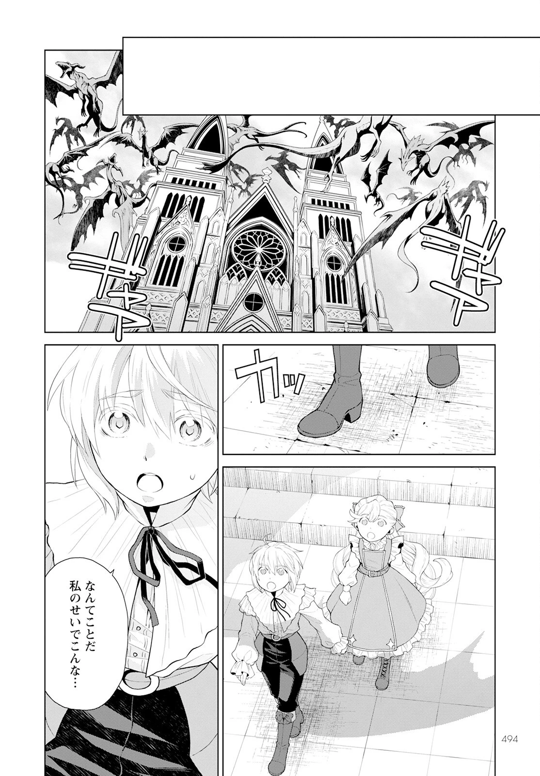 死にやすい公爵令嬢と七人の貴公子 第26話 - 10